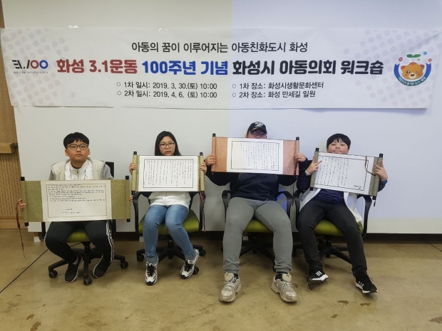 30일 열린 아동의회 워크숍에서 아동의원들이 직접 붓펜으로 쓴 3.1독립선언서를 들고 있는 모습