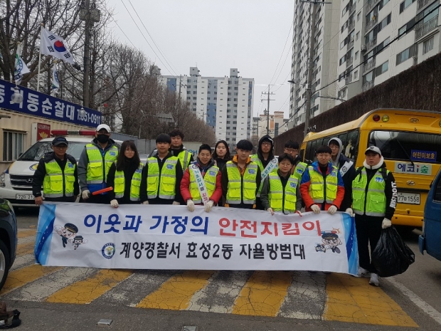 효성2동 자율방범대와 효성2동 청소년들은 환경정화 봉사활동을 했다.