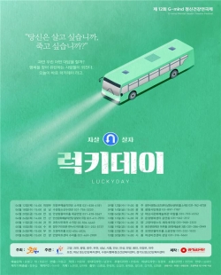 정신건강연극 포스터