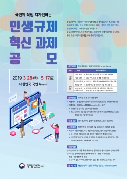 민생규제 혁신과제 발굴 포스터