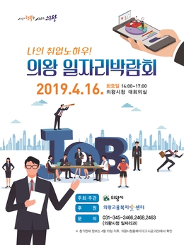 일자리 박람회 포스터