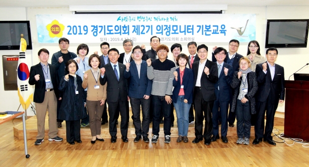 경기도의회 제2기 의정모니터 기본교육 실