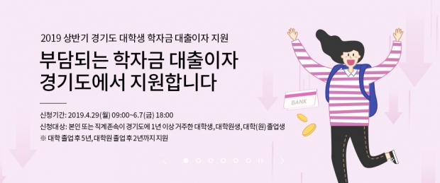 대학생 학자금 대출이자 지원 신청 접수_배너