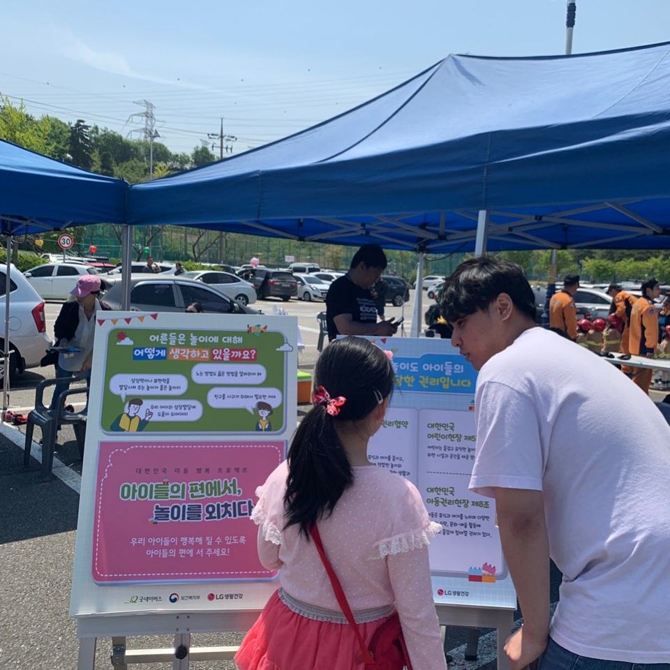 굿네이버스 강원동남지부(지부장 이상욱)는 동해시 종합운동장에서 동해시 어린이집연합회와 함께 시민들을 대상으로 ‘아이들 편에서 놀이를 외치다’ 캠페인을 진행한다고 4일(토) 밝혔다. 사진은 동해시 종합운동장에서 캠페인을 진행하는 모습.