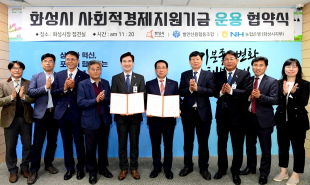 사회적경제지원기금 운용 협약(발안신협)  사진은 서철모 화성시장, 변용석 발안신협 이사장