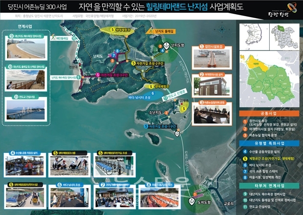난지섬 어촌 뉴딜300 사업계획도