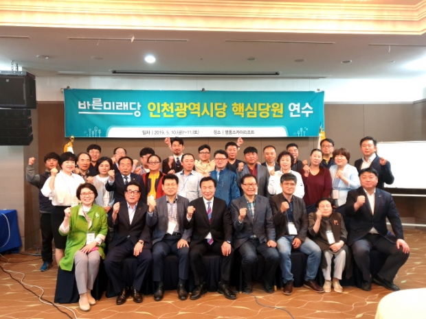 바른미래당 핵심당원 연수
