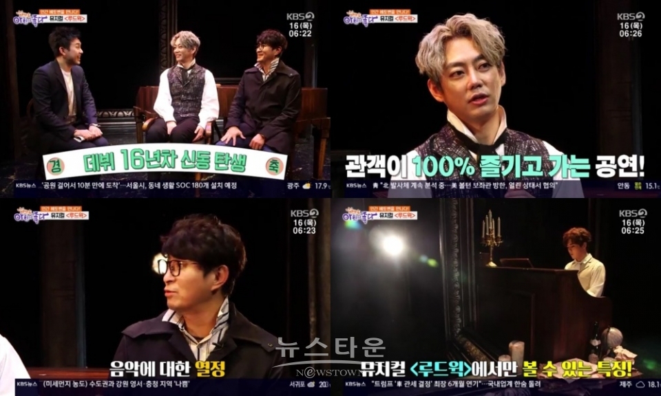 뮤지컬 루드윅 베토벤 더 피아노 배우 서범석, 테이, 강수영 KBS 2TV ‘생방송 아침이 좋다’ 출연!