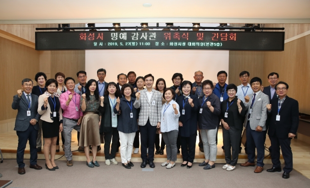 제7기 명예감사관 위촉식 기념촬영