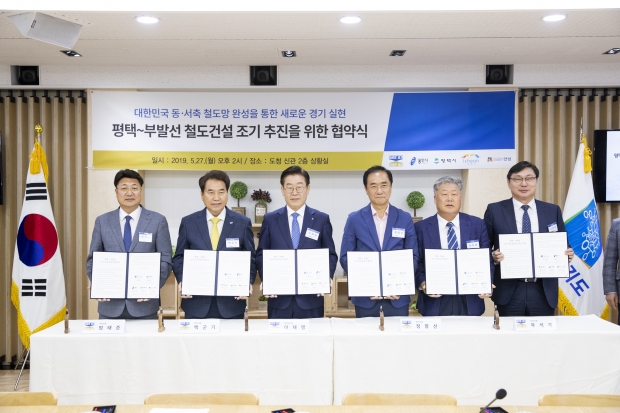 평택부발선 철도건설 조기추진 협약식