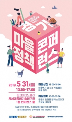 .마을콘퍼런스 포스터