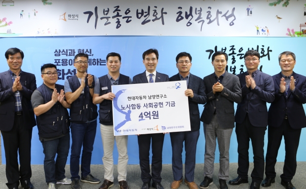 현대자동차 남양연구소 사회공헌사업 전달식