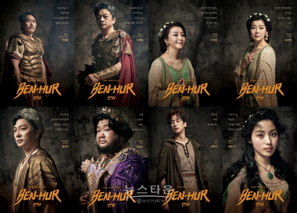 _뮤지컬 ‘벤허’ 이병준-이정열, 서지영-임선애, 홍경수, 이정수, 선한국, 문은수 캐릭터 포스터 추가 공개!