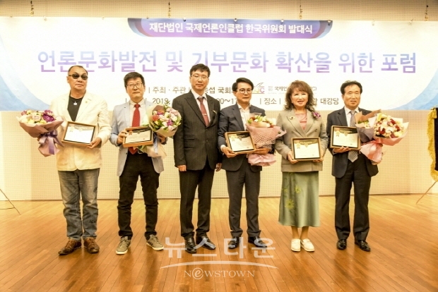(재)국제언론인클럽 한국위원회 발대식