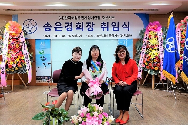 ▲서우명 경기연맹회장, 송은경 오산지부회장, 양금희 중앙회장(왼쪽부터)