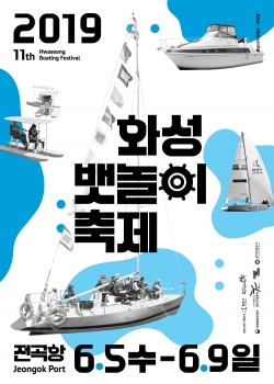 뱃놀이 축제 포스터