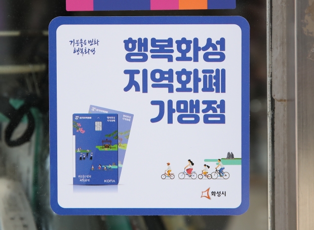 화성 지역화폐 가맹점 모습