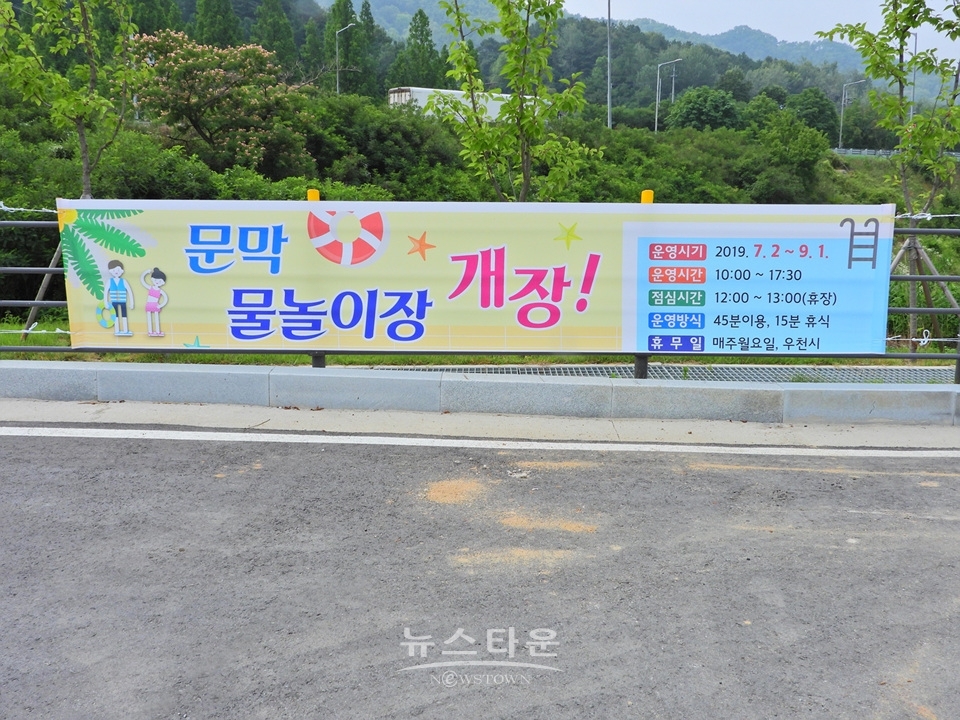 문막 물놀이장