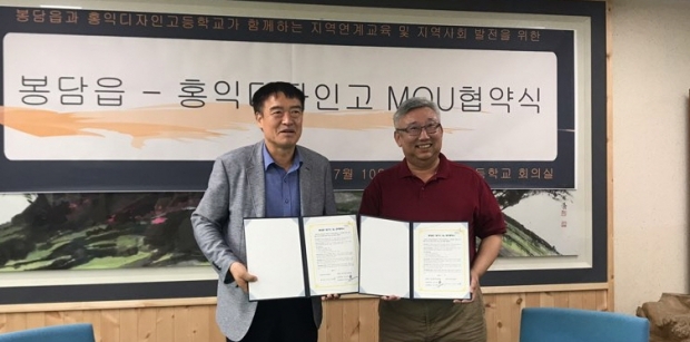 봉담읍 홍익디자인고 협약식