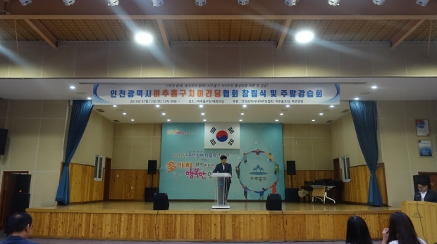 개회사 하는 권현우 인천광역시 미추홀구 치어리딩협회 신임 회장