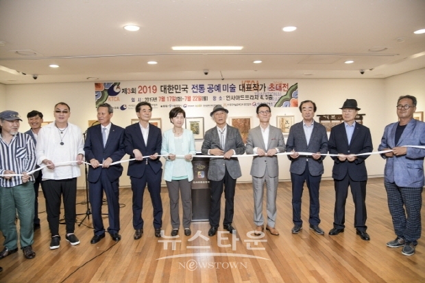 제3회 2019 대한민국 전통공예미술 대표작가 초대전