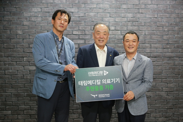 (왼쪽부터)성남산업진흥원 박병호본부장,태림메디칼신인환대표,성남FC이재하대표