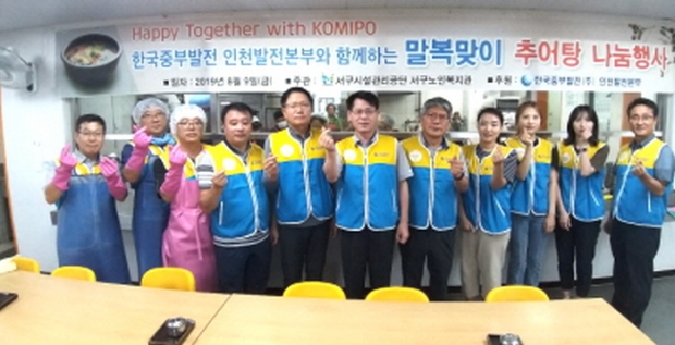 한국중부발전(주) (사장 박형구) 인천발전본부와 함께 무더위에 지친 지역 어르신들의 건강생활을 기원하는 ‘말복 맞이 추어탕 나눔 행사’를 진행