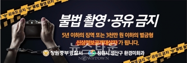 불법촬영 범죄 근절 포스터