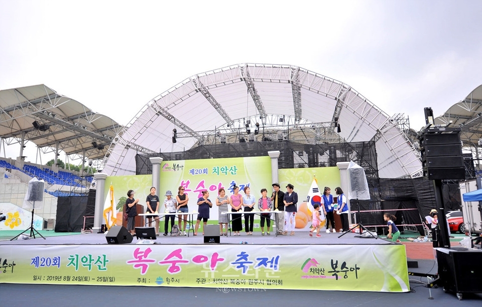 제20회 치악산 복숭아축제