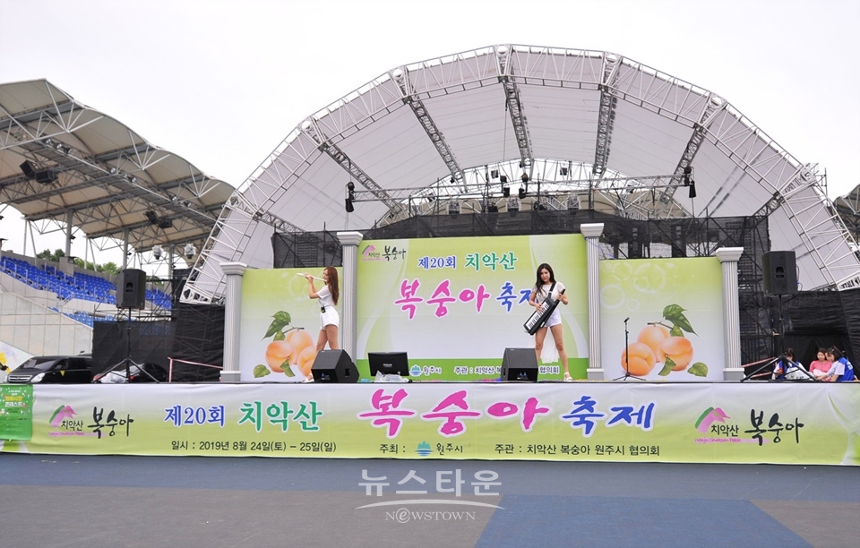 제20회 치악산 복숭아축제