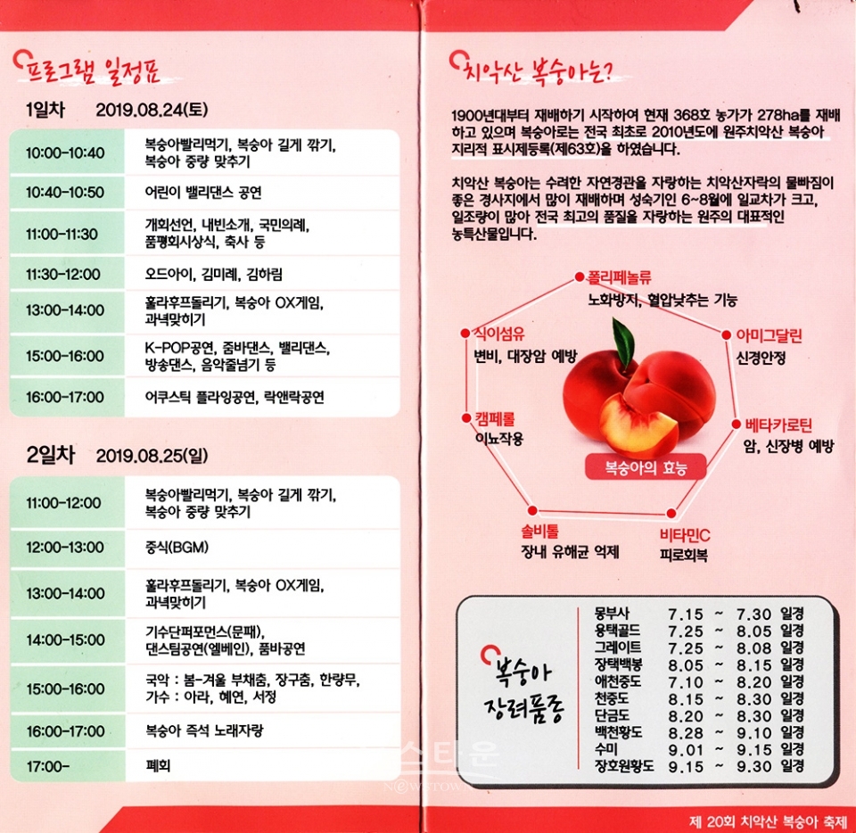 제20회 치악산복숭아축제