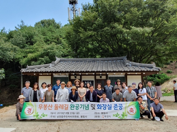 (무봉산 둘레길 정비공사 완공 기념식