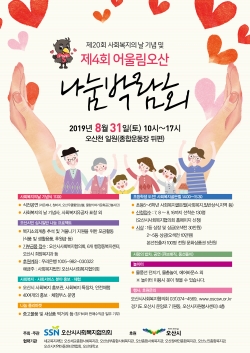 나눔박람회