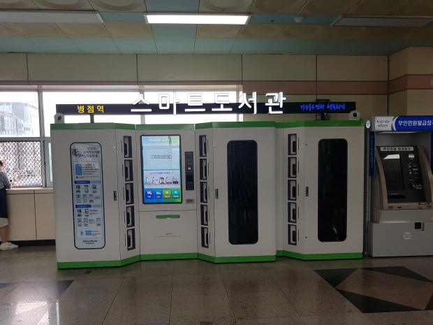병점역 스마트도서관