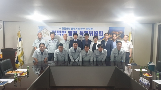 평택항발전특위 평택항 항운노조와 간담회