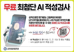 무료 최첨단 AI 적성검사