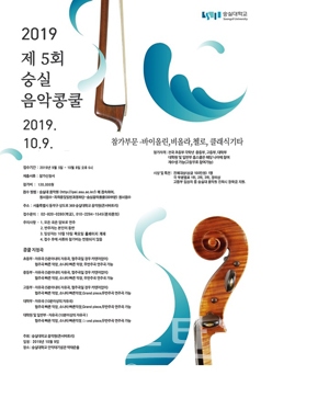 제5회 관현악부문 숭실음악콩쿨