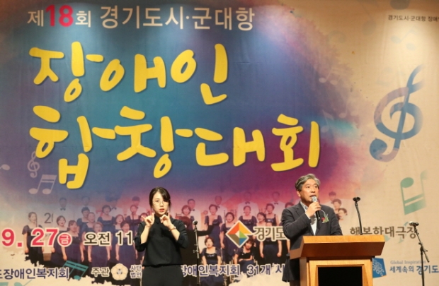 송한준 의장이 제18회 경기도 장애인 합창대회에 참석하여 축사를 하고 있다.