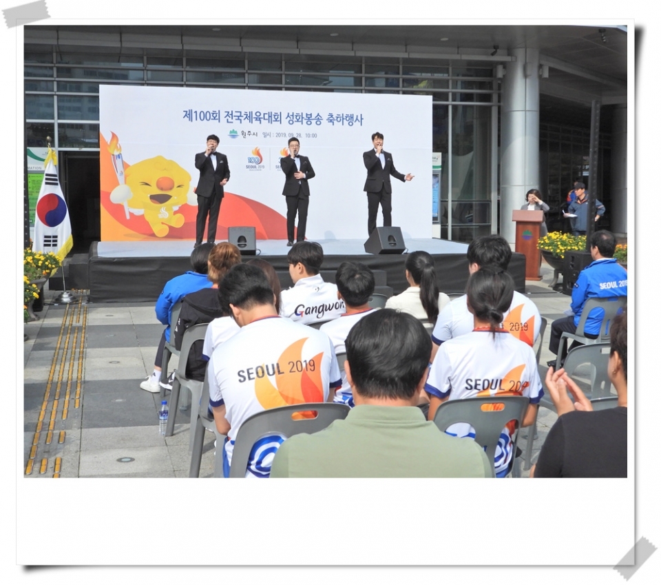 제100회 전국체육대회 전국 순회 성화 봉송 행사