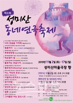 제8회 성미산 동네연극축제 / 고득용기자 ⓒ뉴스타운