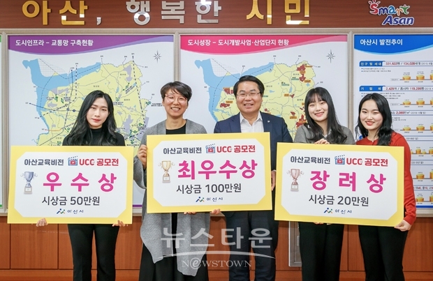 아산교육비전 UCC 공모전 시상식