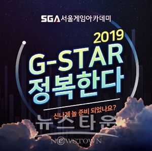 SGA서울게임아카데미