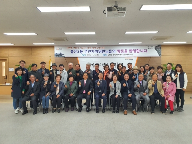남양읍. 홍은2동 주민자치위원회 간담회 기념촬영 모습
