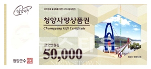 청양사랑상품권