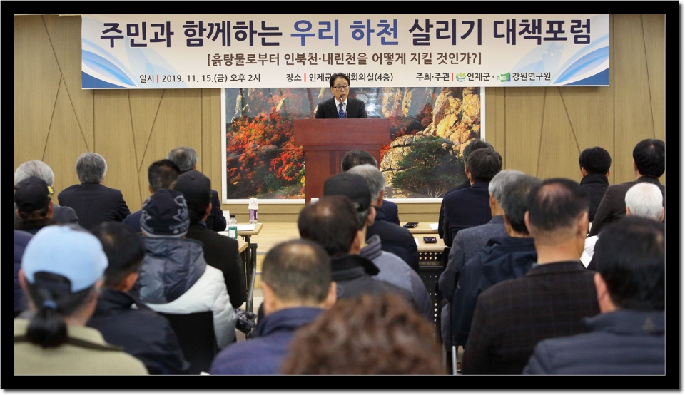 인제군, 주민과 함께하는 우리 하천 살리기 대책포럼 개최  ,