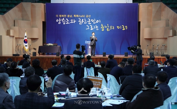 양승조 충남지사가 12월 17일 민선 7기 2년 차 금산군을 방문하여 ‘국제적 건강도시’로 육성·지원 하겠다고 밝혔다.