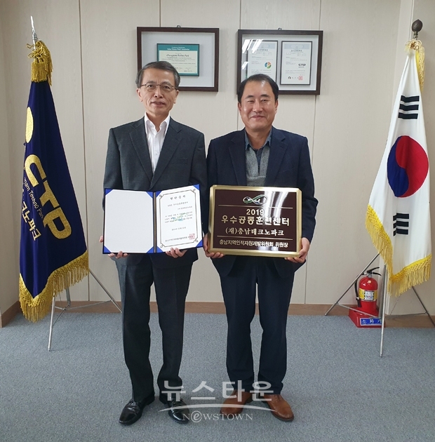 충남테크노파크가 충남지역인적자원개발위원회가 실시한 '2019년 충남인적자원개발 페스티벌 및 최종성과 보고회'에서 2019년 우수 공동훈련센터로 선정됐다.