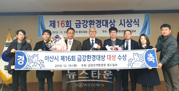‘제16회 금강환경대상'에서 대상을 차지한 아산시
