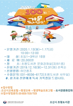 초평도서관 독서교실 모집 포스터