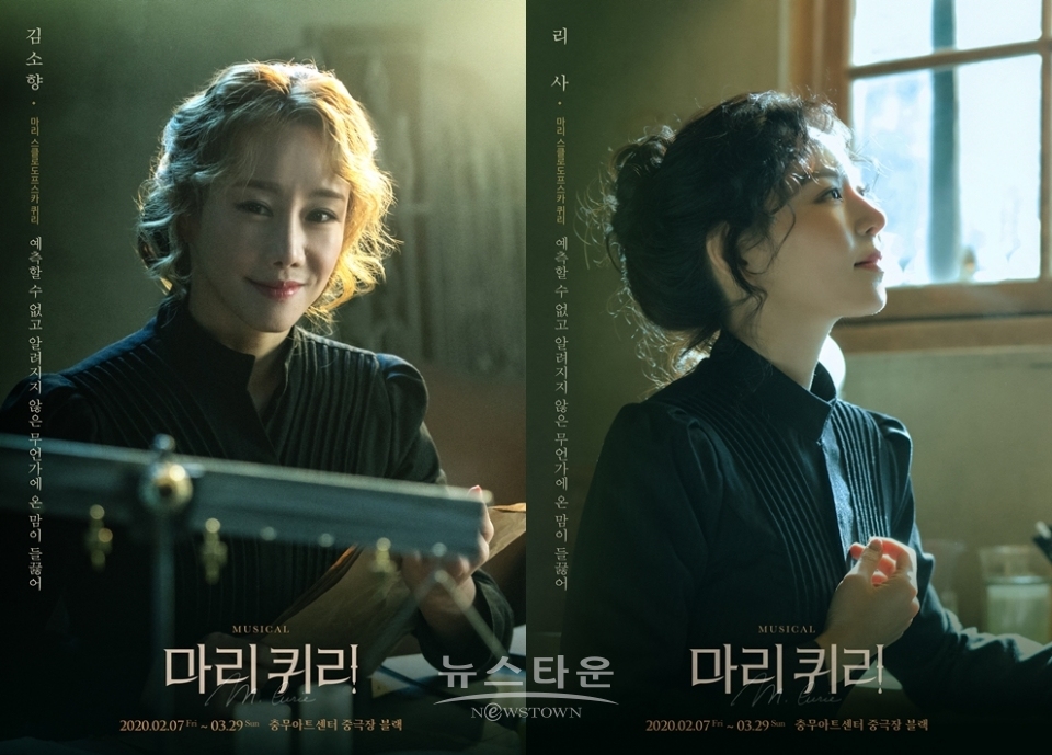 뮤지컬 마리 퀴리_마리 퀴리 역 김소향, 리사 / 고득용기자 ⓒ뉴스타운